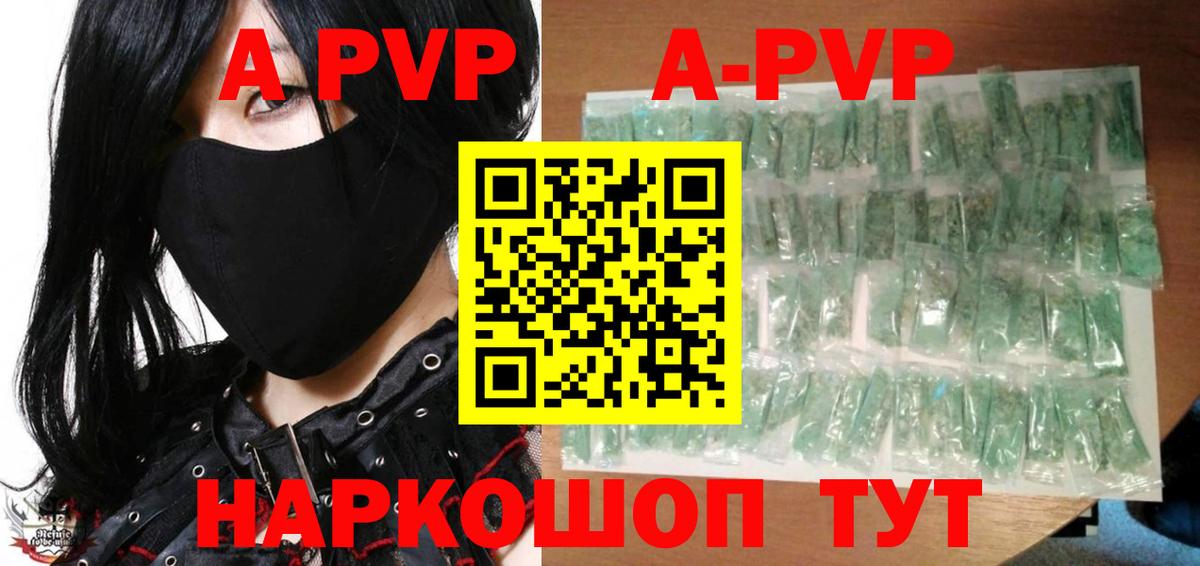 A PVP Соль  Alpha-PVP крисы CK  Альфа ПВП  Конаково  APVP СК КРИС  Вход с VPN 