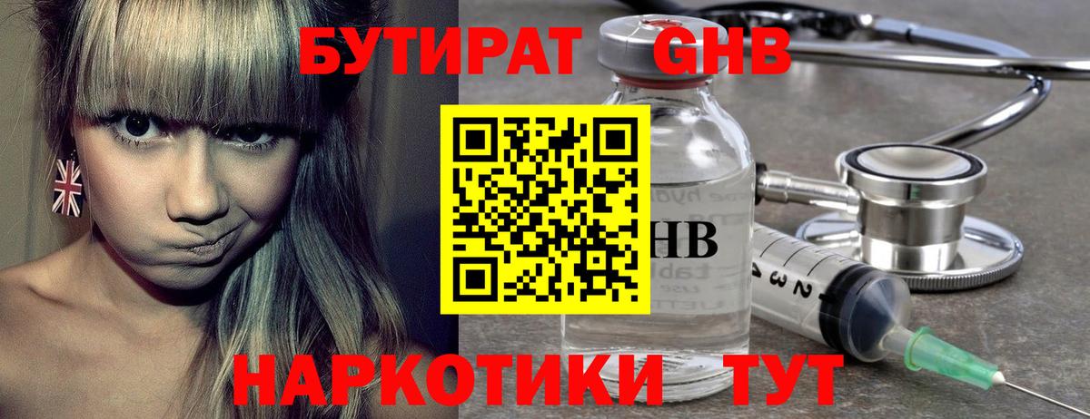 БУТИРАТ  БУТИРАТ 99%  Вход с VPN  Конаково 