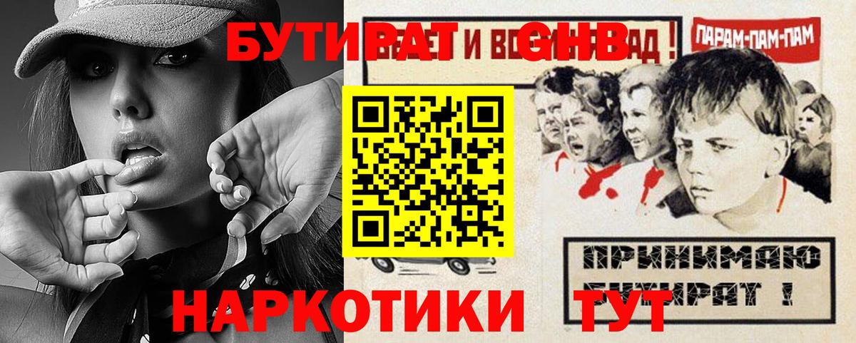 Бутират жидкий экстази  БУТИРАТ  Конаково 