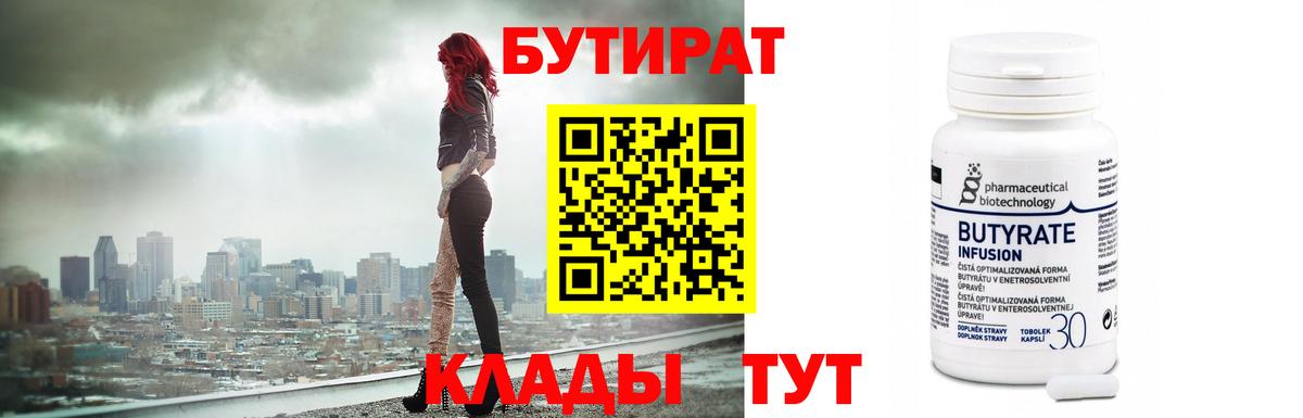Бутират вода Конаково
