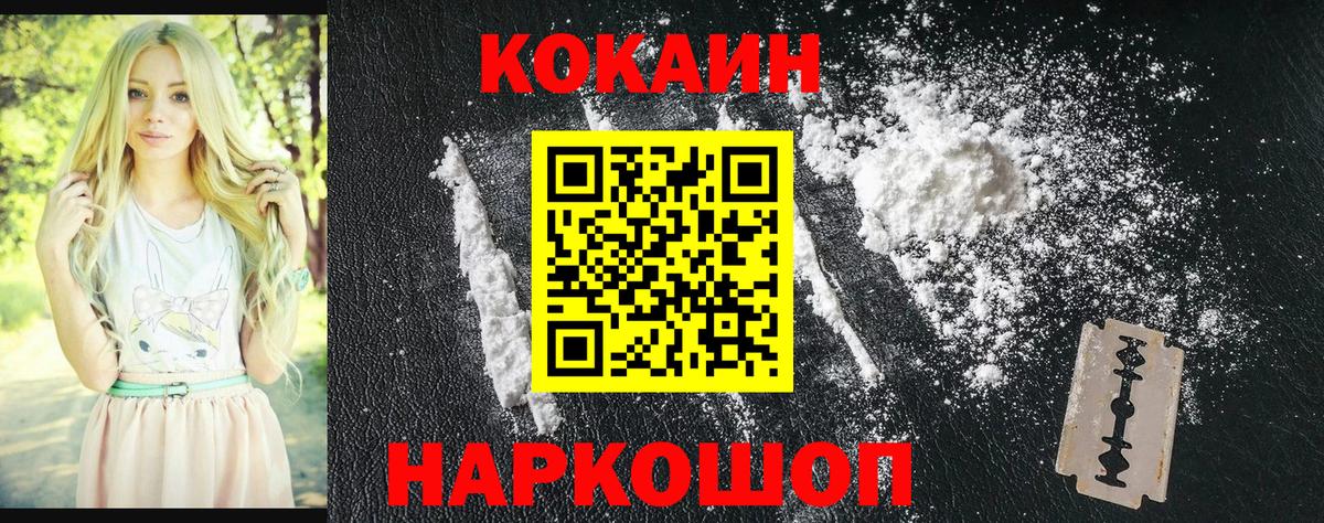 Cocaine Перу  Конаково  Кокаин 99% 