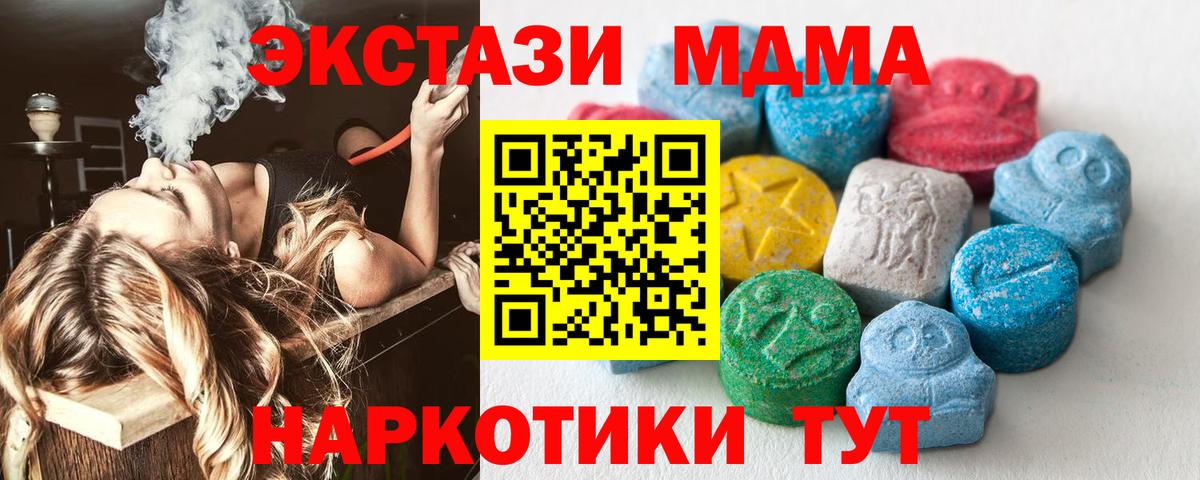 Экстази MDMA Конаково