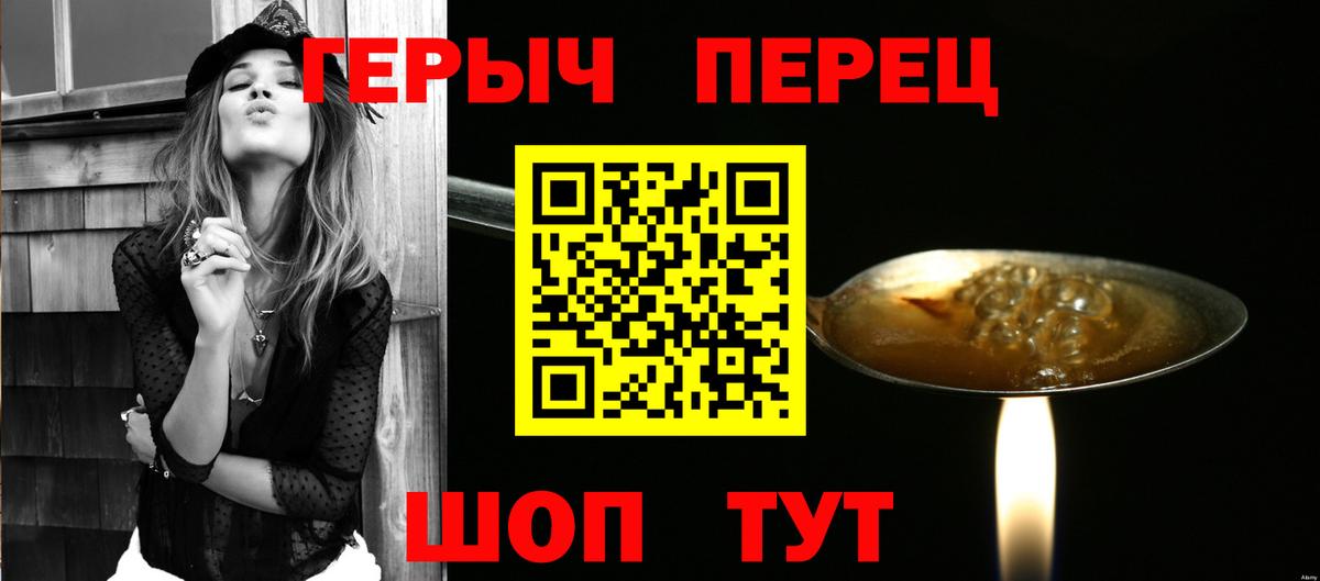 Героин хмурый  Конаково 