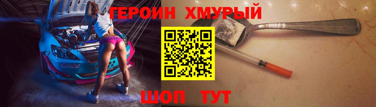 Героин белый Конаково
