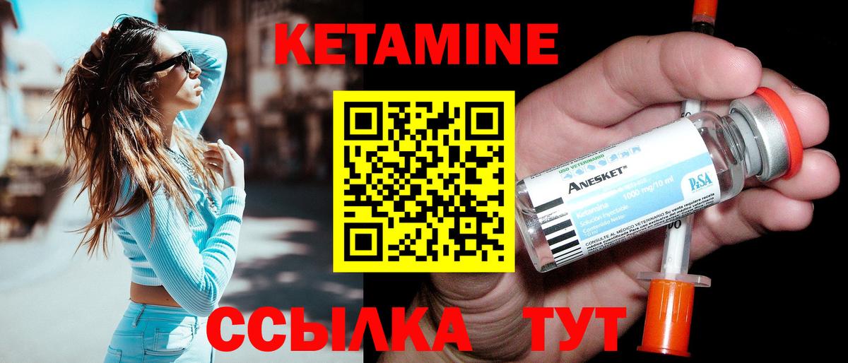 КЕТАМИН VHQ Конаково