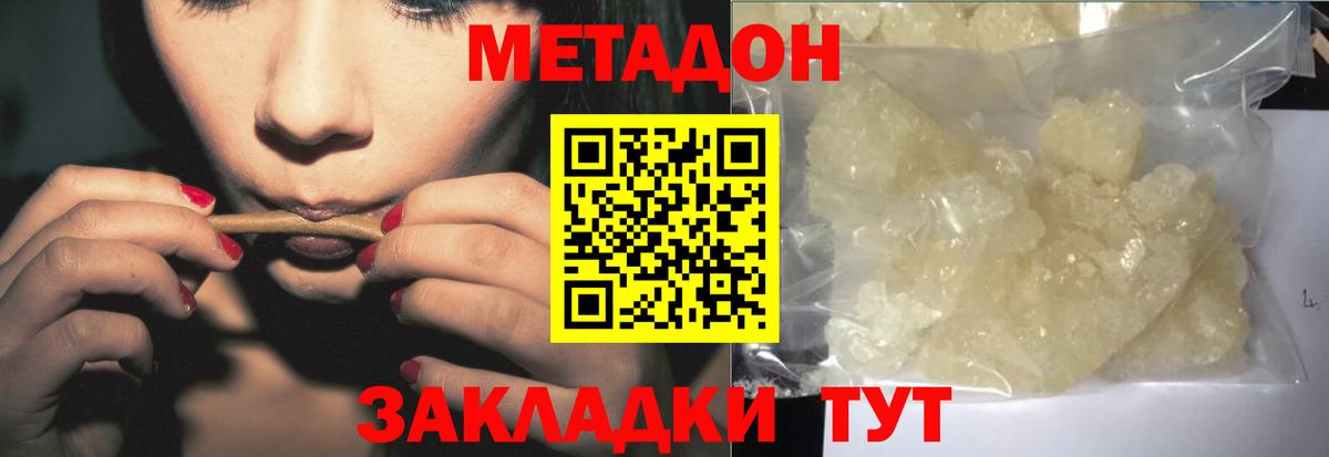 Метадон белоснежный  Конаково  МЕТАДОН VHQ 