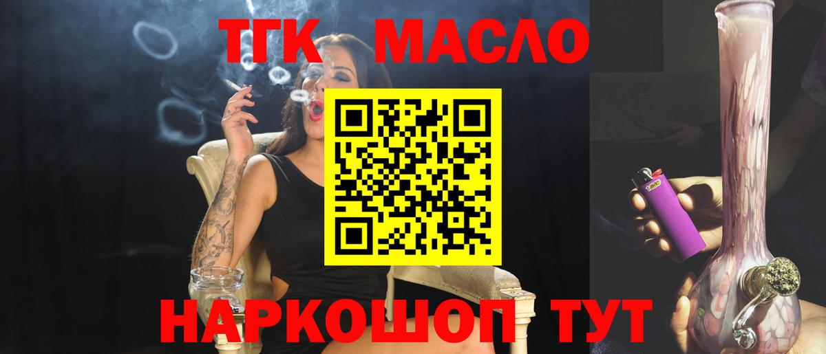 Конаково  ТГК THC oil  Вход с VPN 